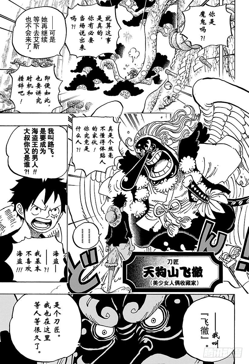 航海王韩漫全集-第912话 编笠村无删减无遮挡章节图片 