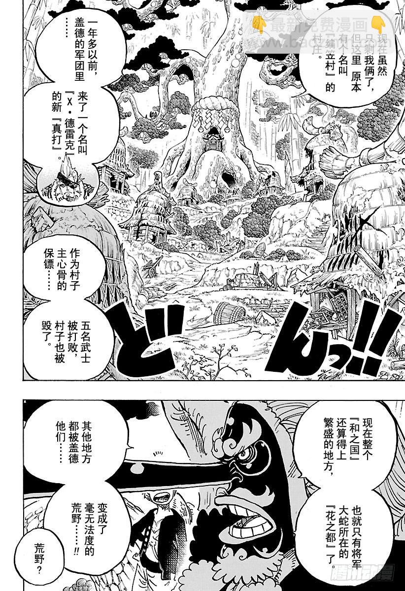 航海王韩漫全集-第912话 编笠村无删减无遮挡章节图片 