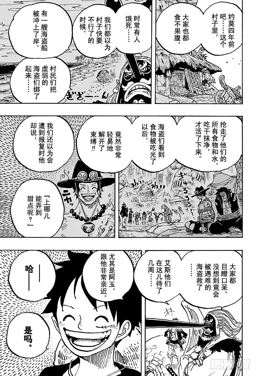 航海王韩漫全集-第912话 编笠村无删减无遮挡章节图片 