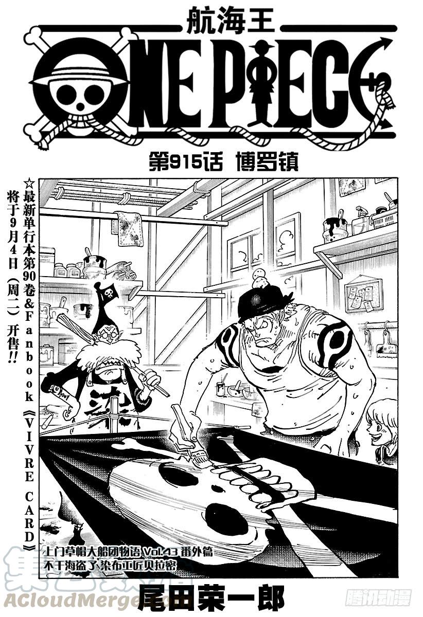 航海王韩漫全集-第915话 博罗镇无删减无遮挡章节图片 
