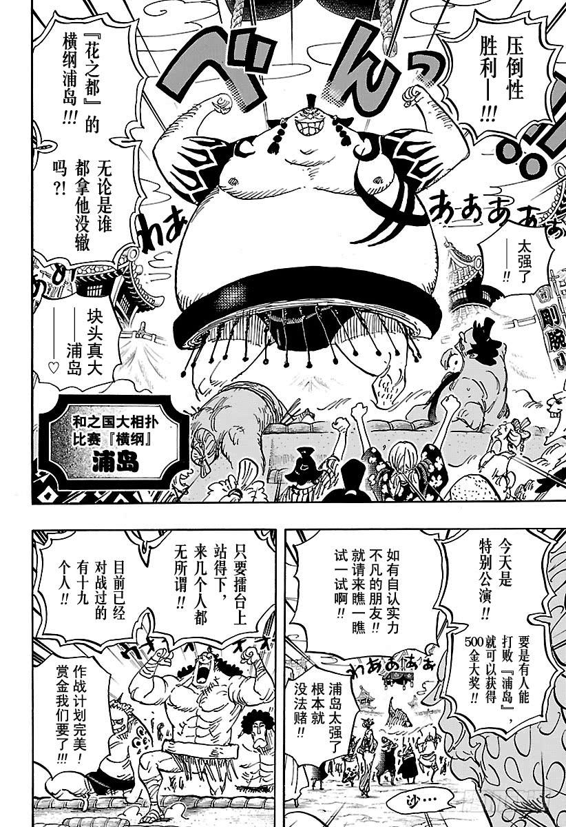 航海王韩漫全集-第915话 博罗镇无删减无遮挡章节图片 