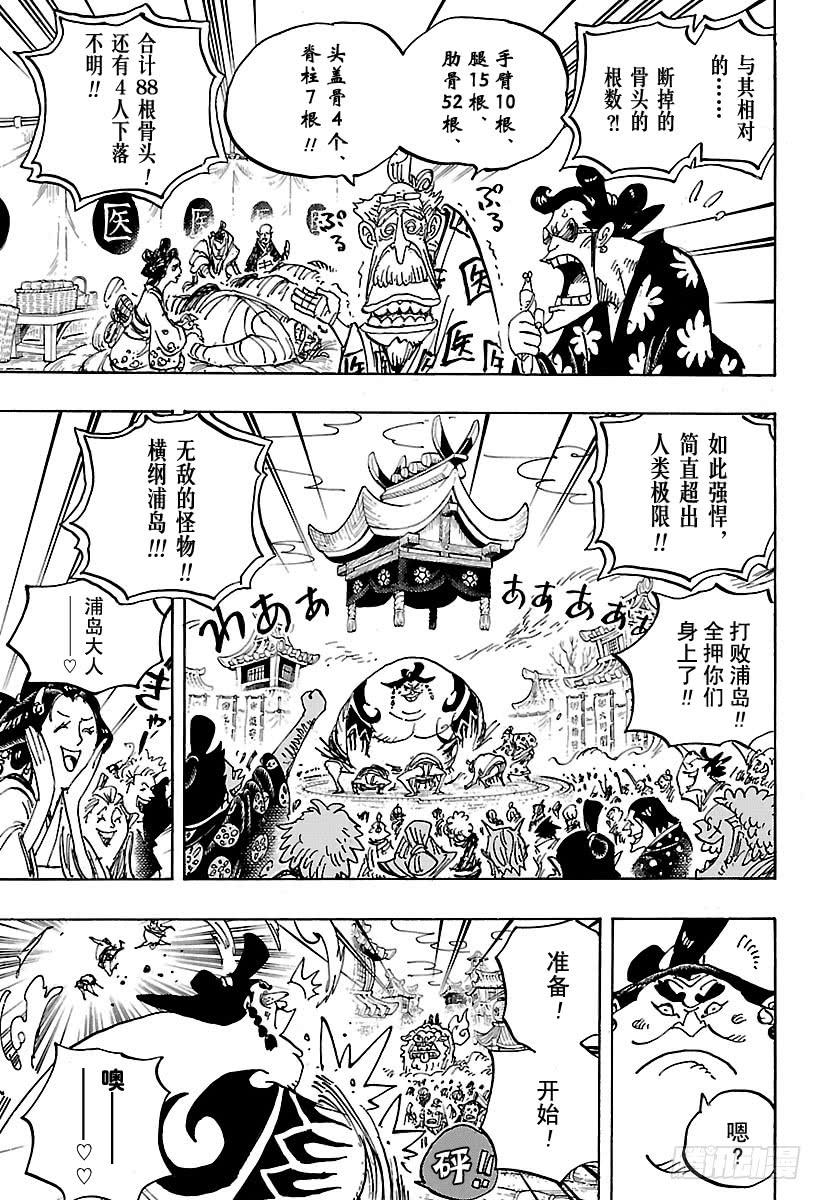 航海王韩漫全集-第915话 博罗镇无删减无遮挡章节图片 