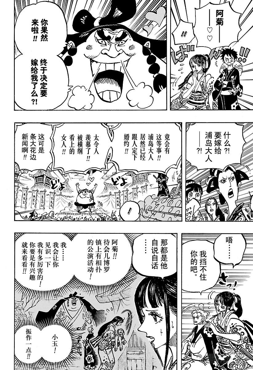 航海王韩漫全集-第915话 博罗镇无删减无遮挡章节图片 