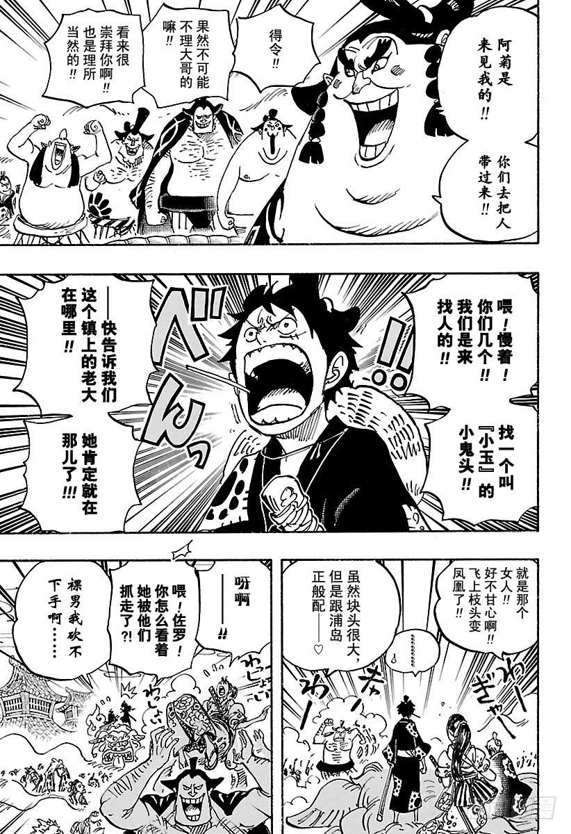 航海王韩漫全集-第915话 博罗镇无删减无遮挡章节图片 