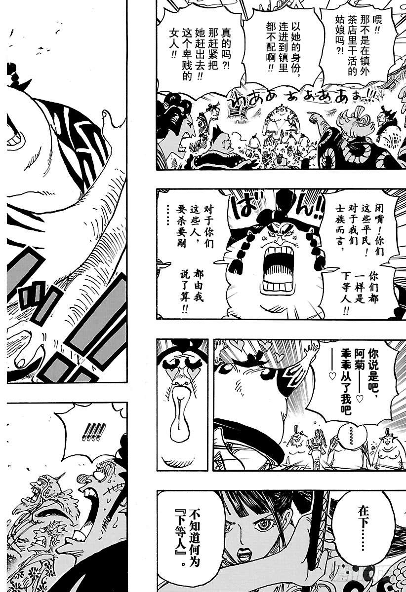 航海王韩漫全集-第915话 博罗镇无删减无遮挡章节图片 