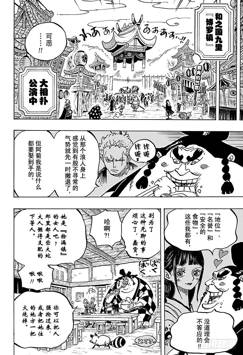 航海王韩漫全集-第915话 博罗镇无删减无遮挡章节图片 