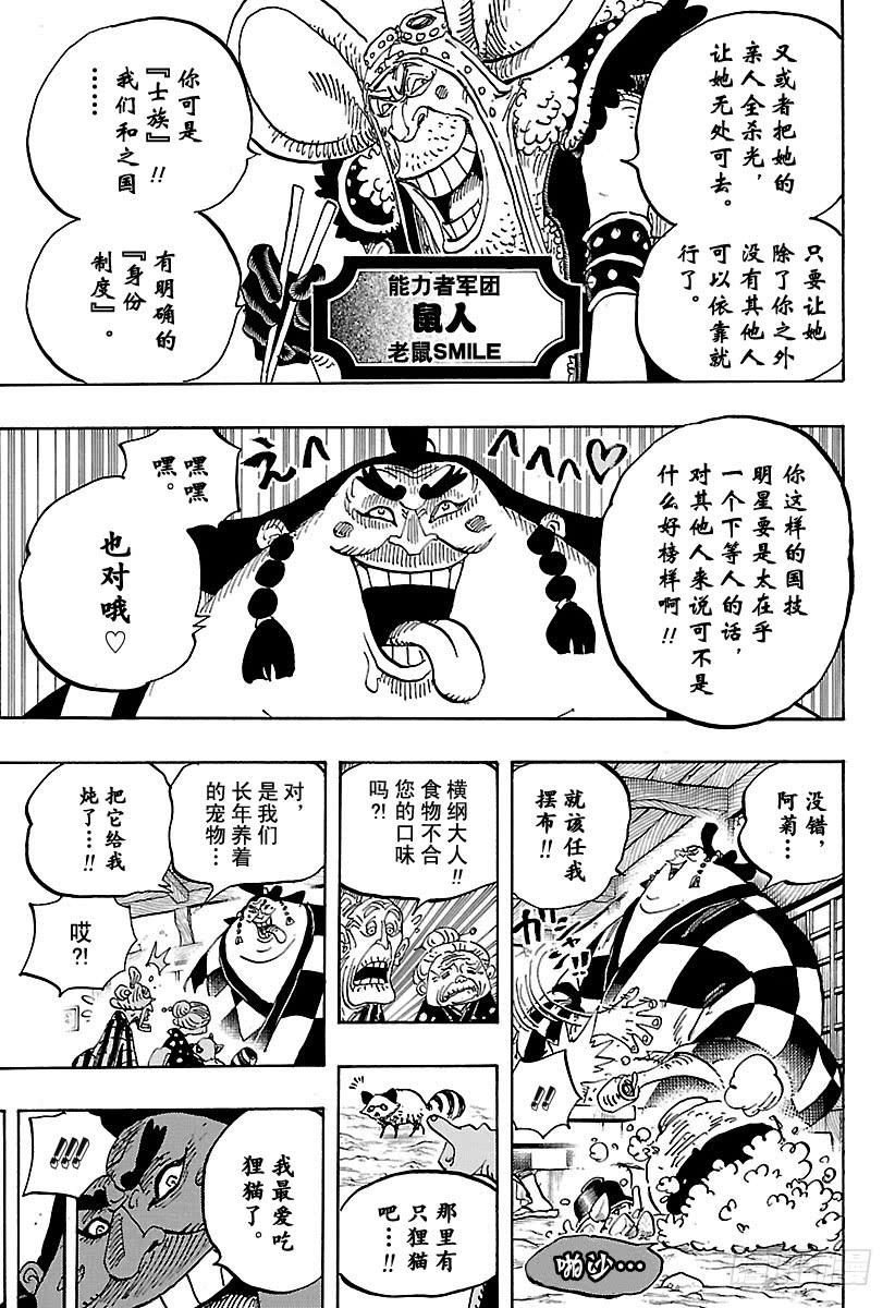 航海王韩漫全集-第915话 博罗镇无删减无遮挡章节图片 