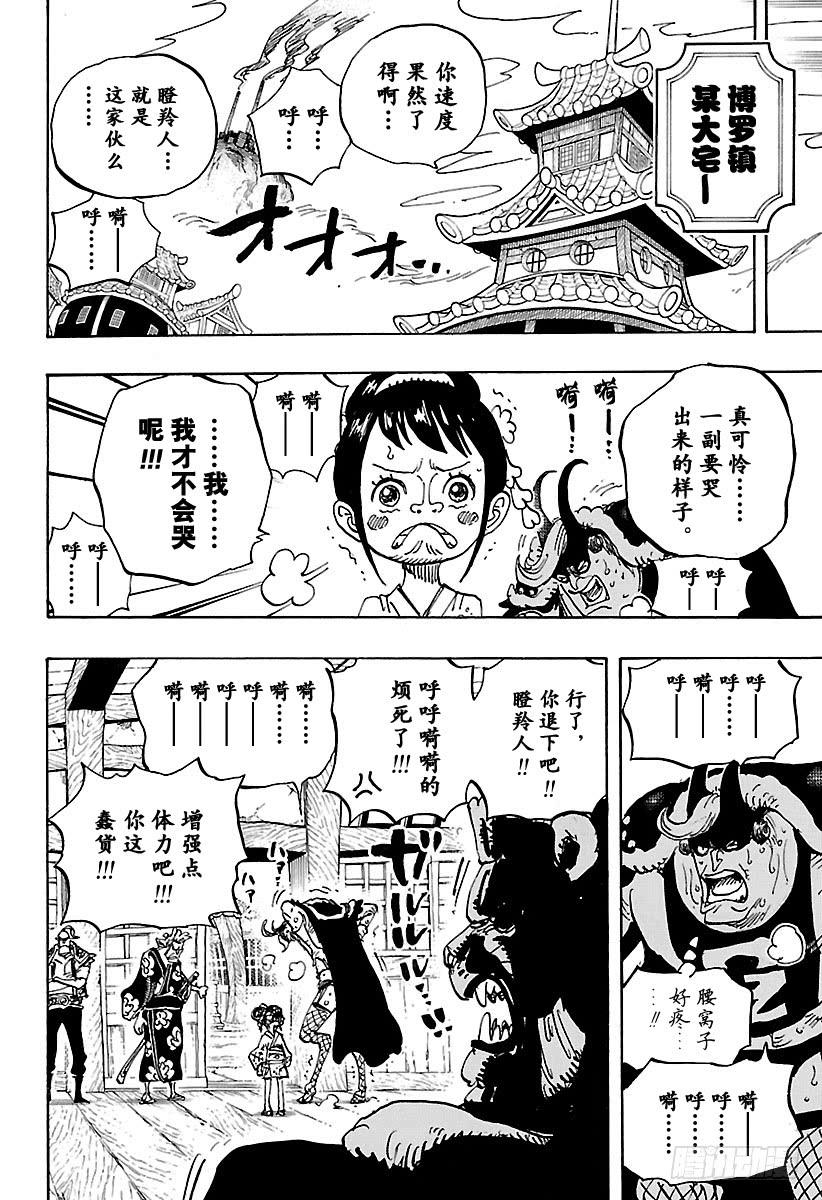 航海王韩漫全集-第915话 博罗镇无删减无遮挡章节图片 