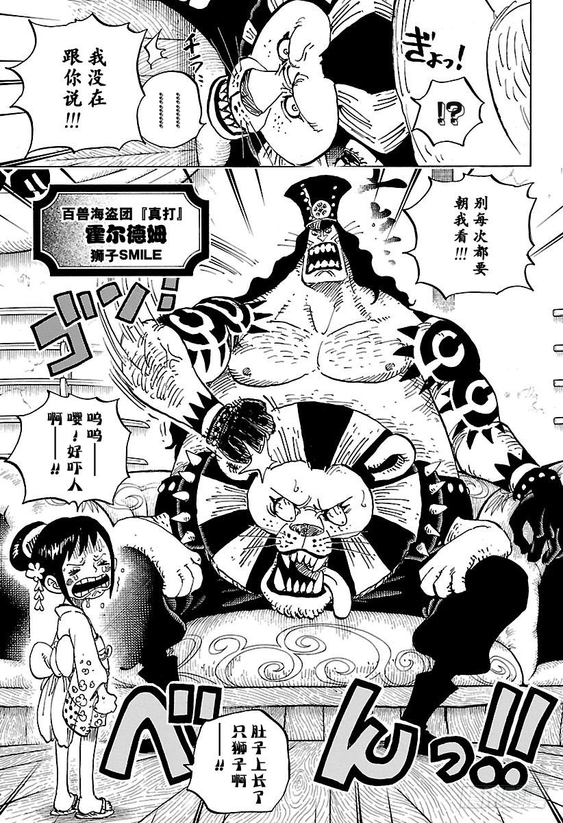 航海王韩漫全集-第915话 博罗镇无删减无遮挡章节图片 
