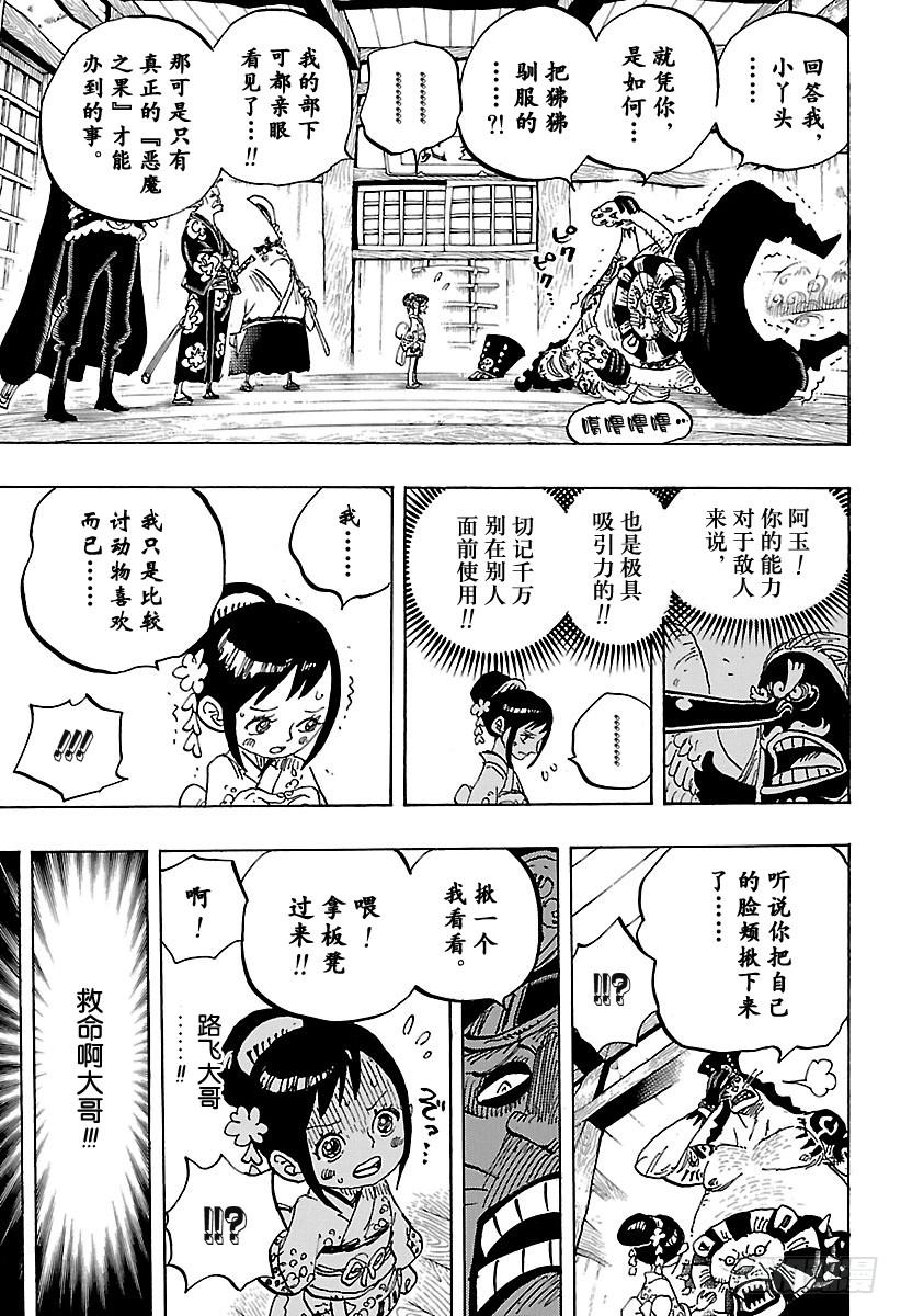 航海王韩漫全集-第915话 博罗镇无删减无遮挡章节图片 