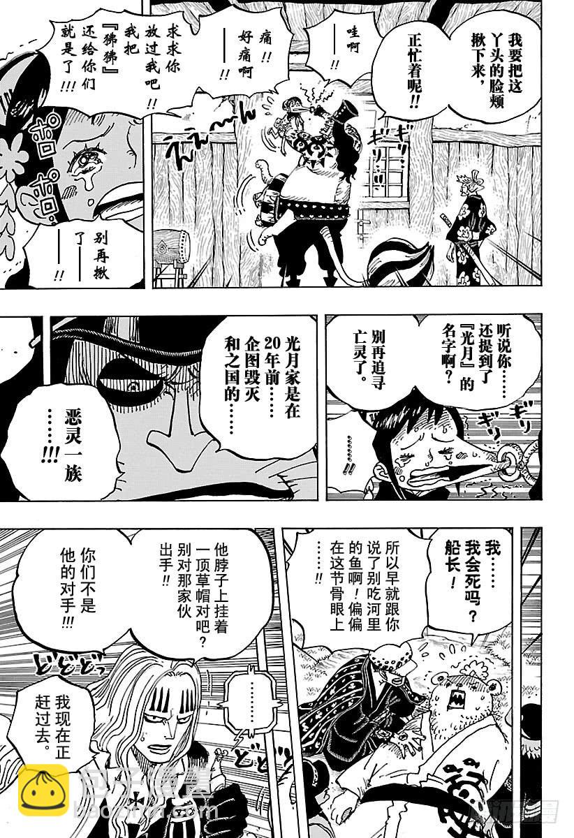 航海王韩漫全集-第916 和之国大相扑无删减无遮挡章节图片 