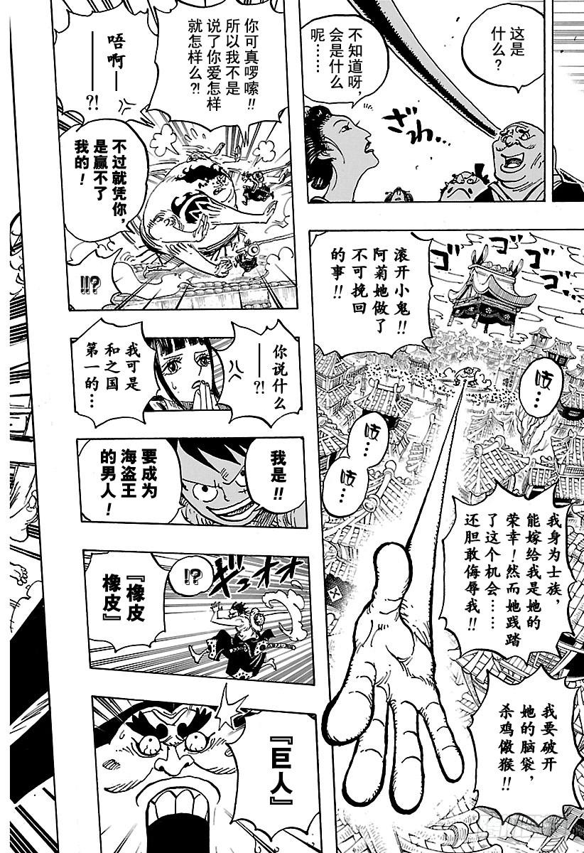 航海王韩漫全集-第916 和之国大相扑无删减无遮挡章节图片 