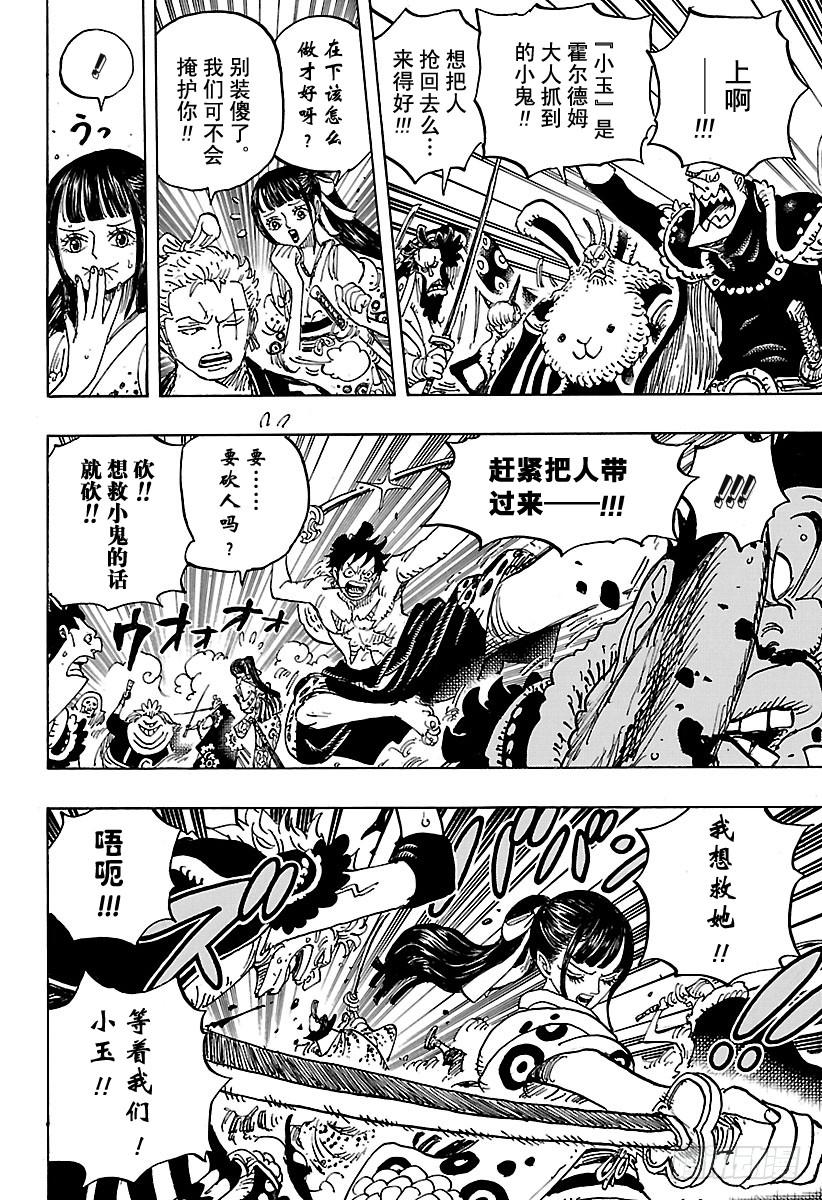 航海王韩漫全集-第916 和之国大相扑无删减无遮挡章节图片 