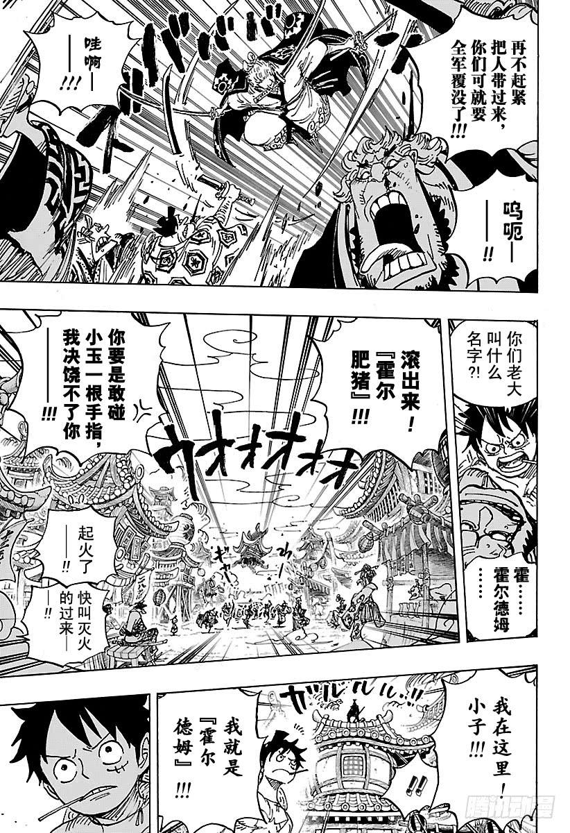 航海王韩漫全集-第916 和之国大相扑无删减无遮挡章节图片 