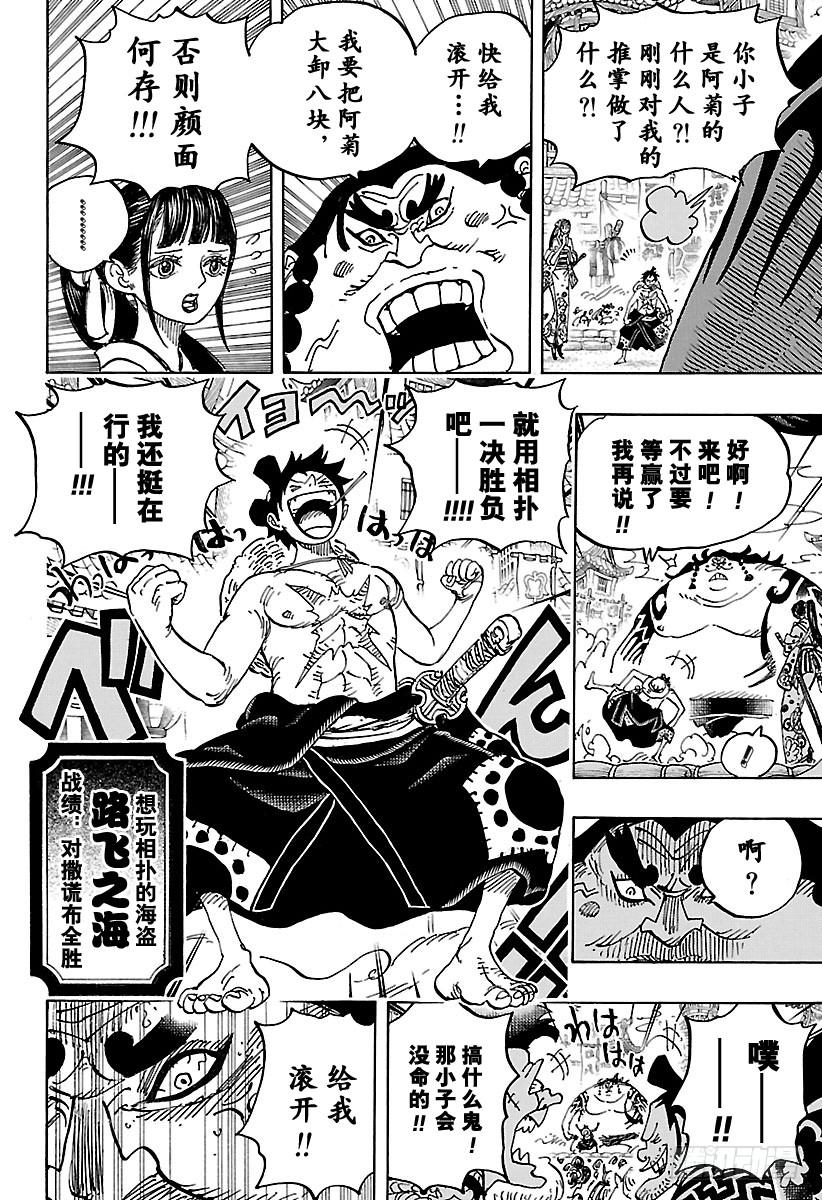 航海王韩漫全集-第916 和之国大相扑无删减无遮挡章节图片 