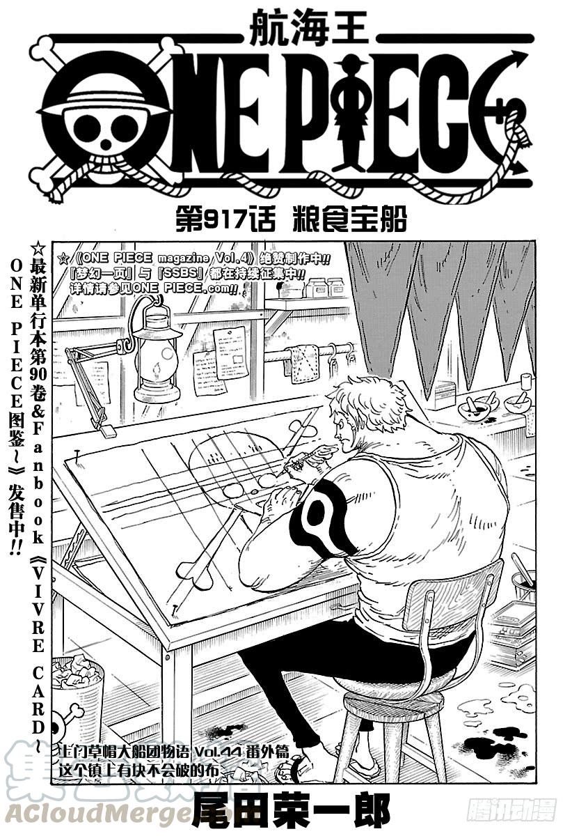 航海王韩漫全集-第917话 粮食宝船无删减无遮挡章节图片 