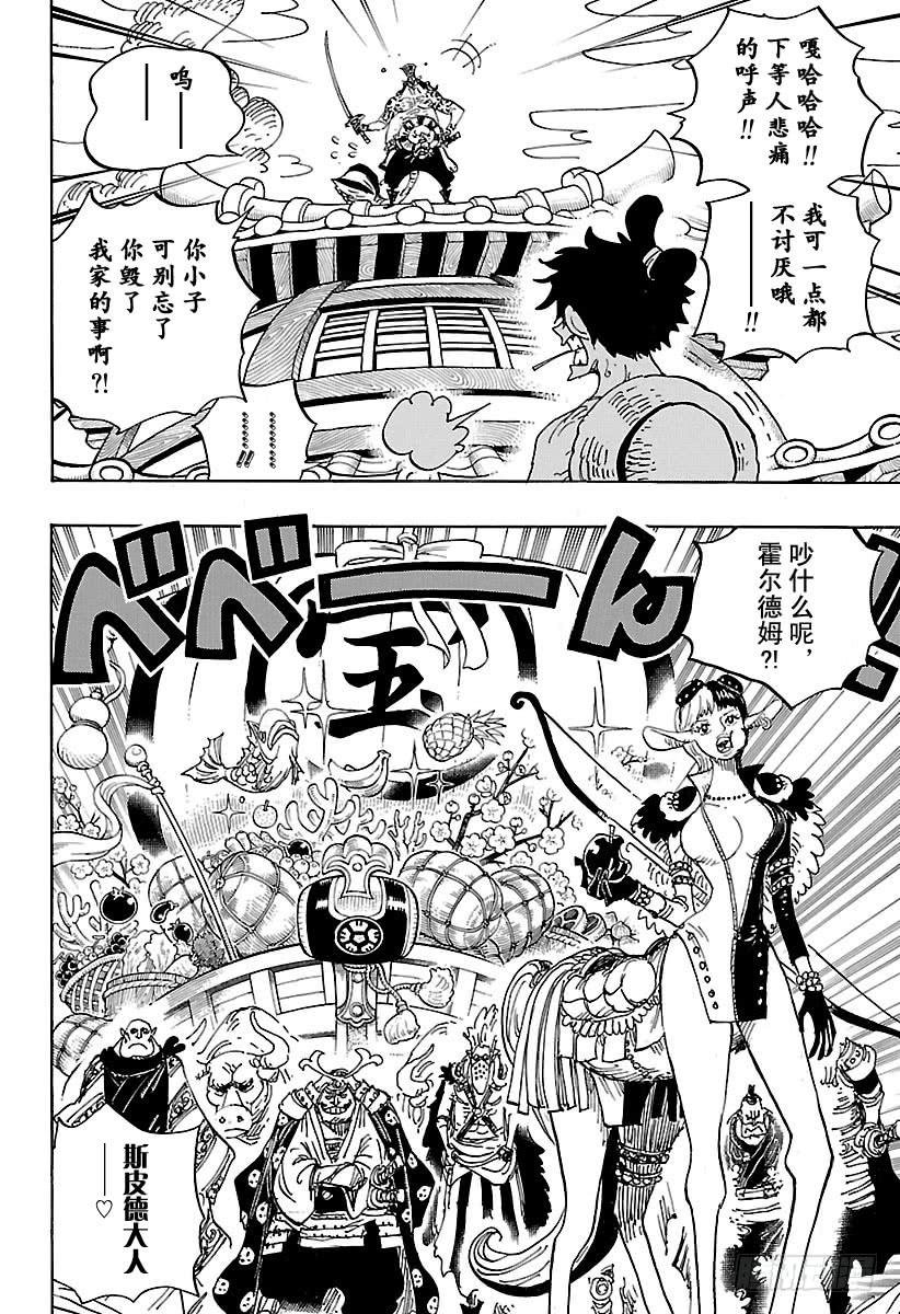 航海王韩漫全集-第917话 粮食宝船无删减无遮挡章节图片 