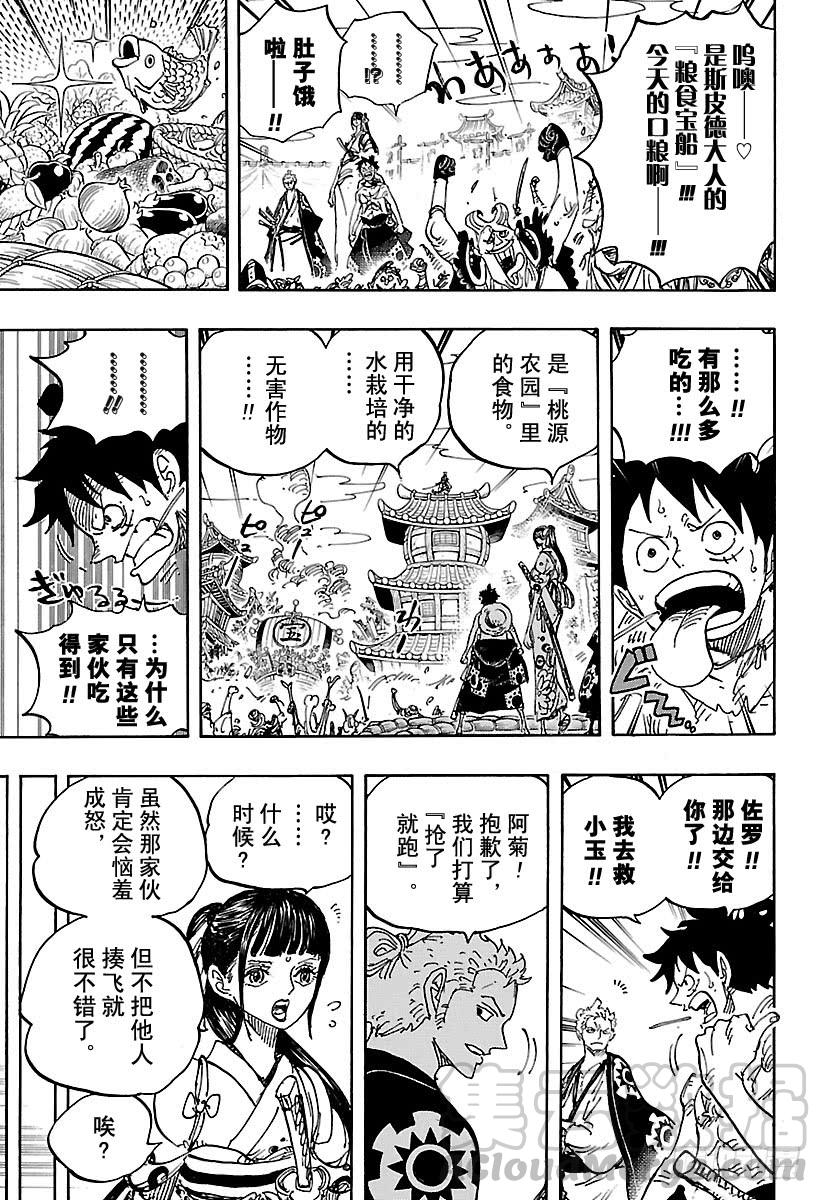 航海王韩漫全集-第917话 粮食宝船无删减无遮挡章节图片 