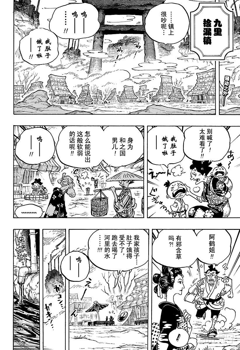 航海王韩漫全集-第917话 粮食宝船无删减无遮挡章节图片 