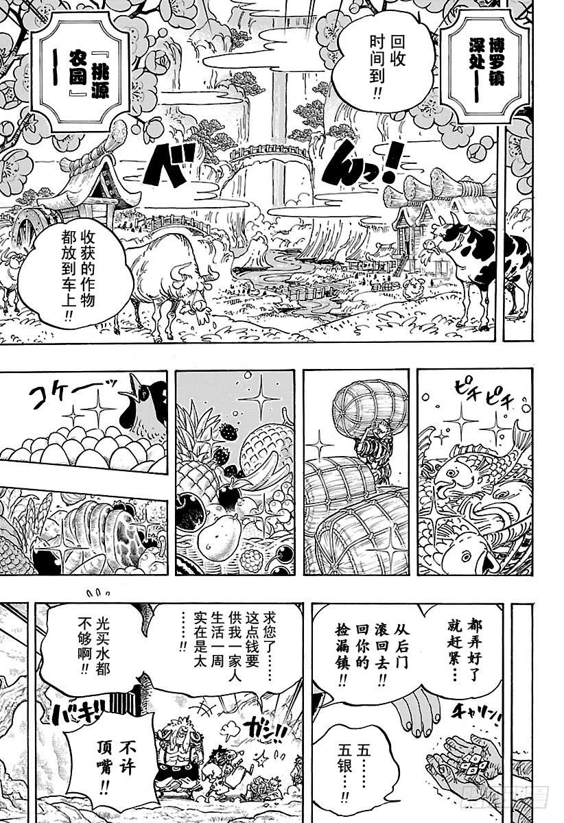 航海王韩漫全集-第917话 粮食宝船无删减无遮挡章节图片 