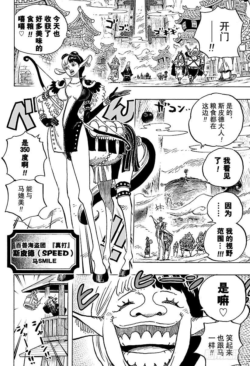 航海王韩漫全集-第917话 粮食宝船无删减无遮挡章节图片 