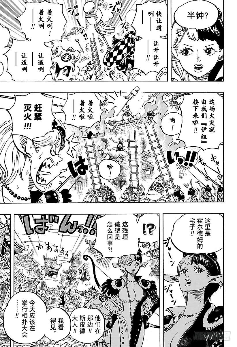 航海王韩漫全集-第917话 粮食宝船无删减无遮挡章节图片 