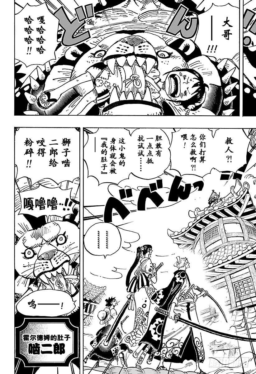 航海王韩漫全集-第917话 粮食宝船无删减无遮挡章节图片 