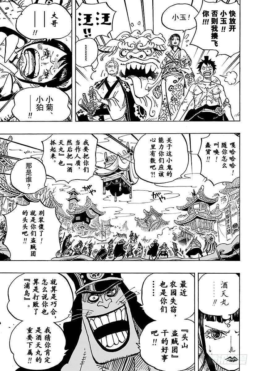 航海王韩漫全集-第917话 粮食宝船无删减无遮挡章节图片 