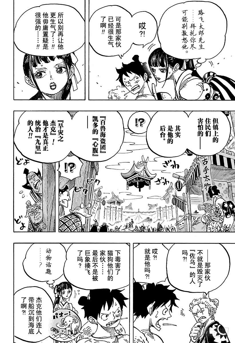 航海王韩漫全集-第917话 粮食宝船无删减无遮挡章节图片 