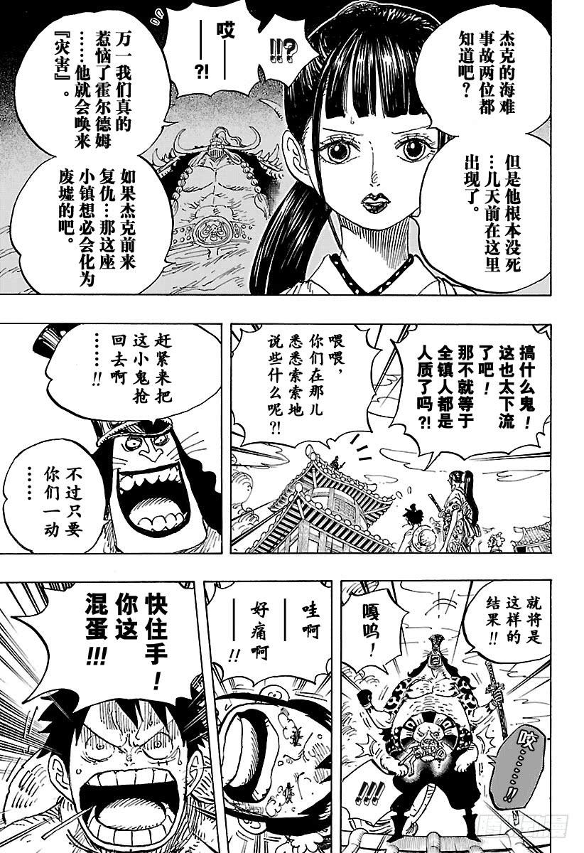 航海王韩漫全集-第917话 粮食宝船无删减无遮挡章节图片 