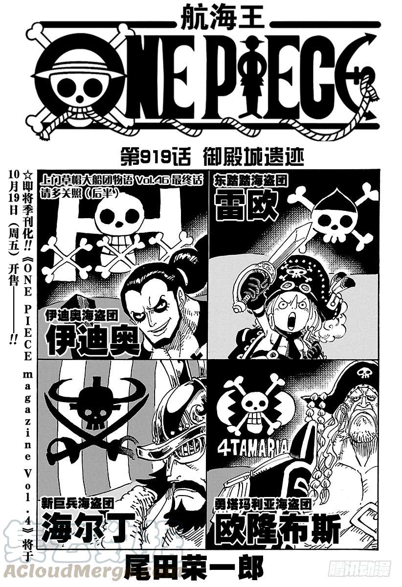 航海王韩漫全集-第919话 御殿城遗迹无删减无遮挡章节图片 