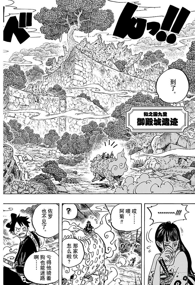 航海王韩漫全集-第919话 御殿城遗迹无删减无遮挡章节图片 