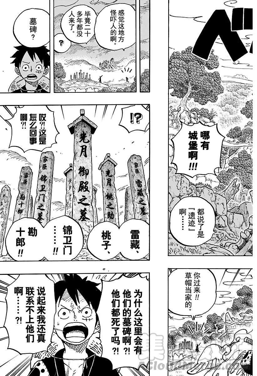 航海王韩漫全集-第919话 御殿城遗迹无删减无遮挡章节图片 