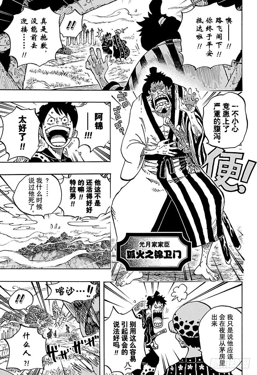 航海王韩漫全集-第919话 御殿城遗迹无删减无遮挡章节图片 