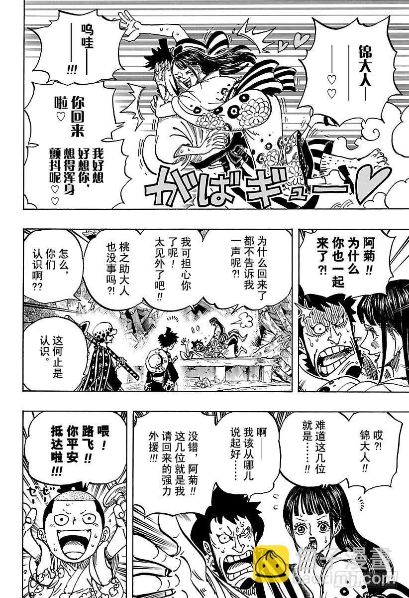 航海王韩漫全集-第919话 御殿城遗迹无删减无遮挡章节图片 