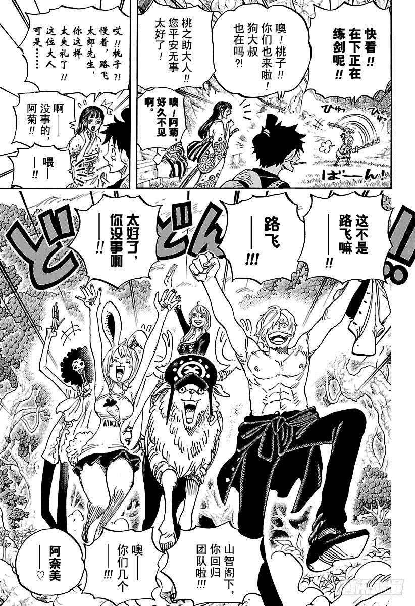 航海王韩漫全集-第919话 御殿城遗迹无删减无遮挡章节图片 