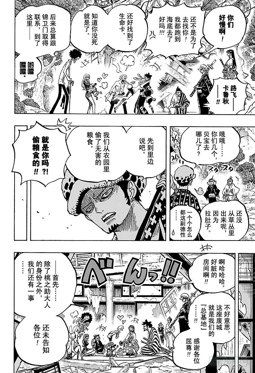 航海王韩漫全集-第919话 御殿城遗迹无删减无遮挡章节图片 