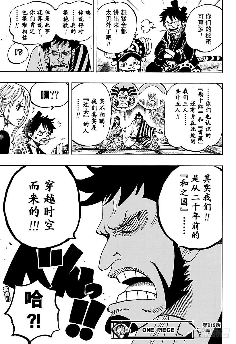 航海王韩漫全集-第919话 御殿城遗迹无删减无遮挡章节图片 