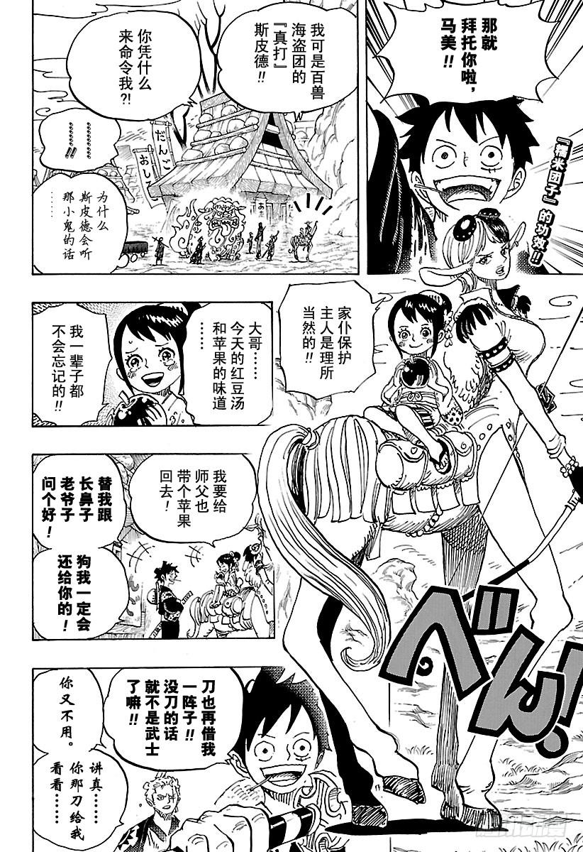 航海王韩漫全集-第919话 御殿城遗迹无删减无遮挡章节图片 