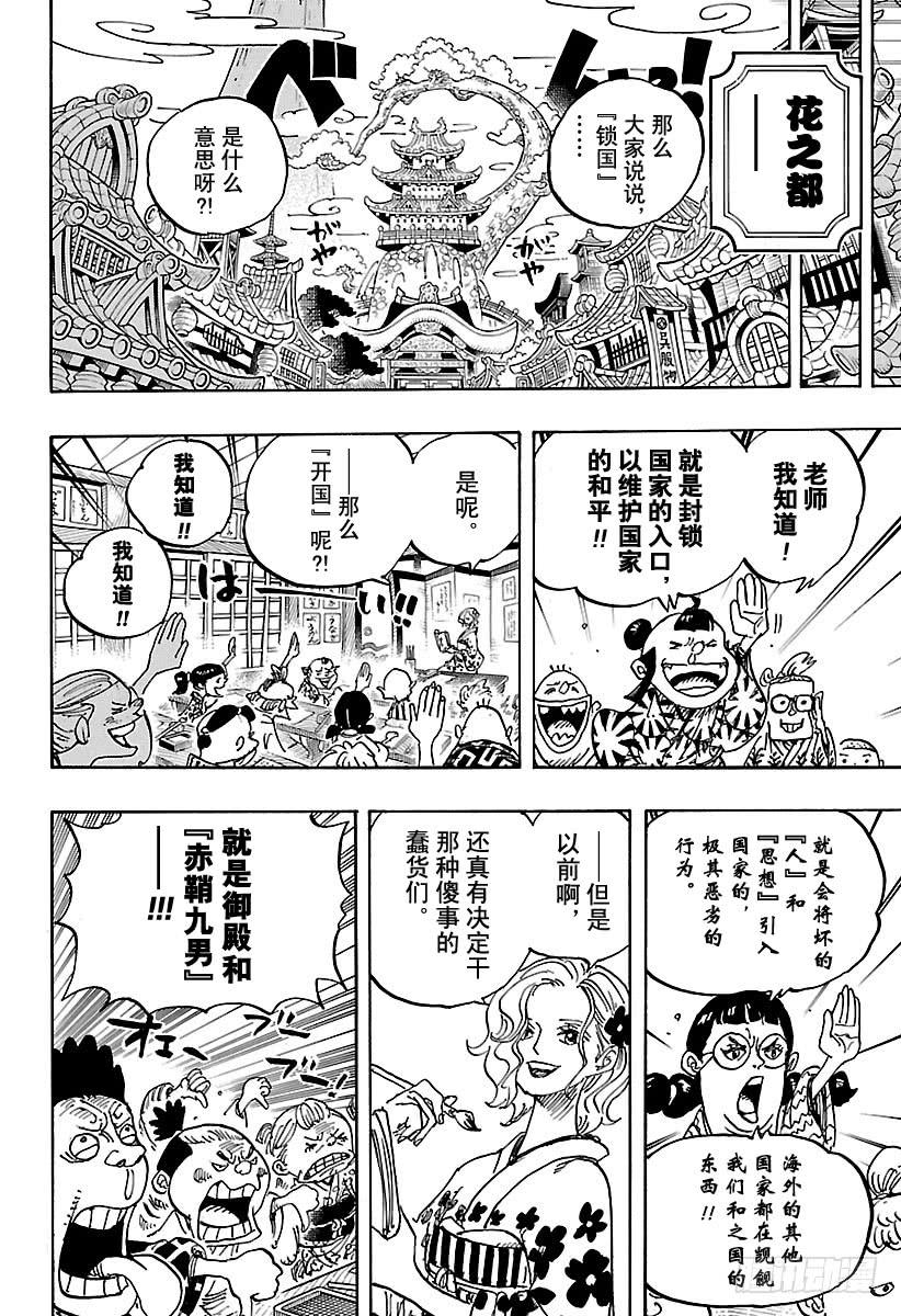 航海王韩漫全集-第919话 御殿城遗迹无删减无遮挡章节图片 