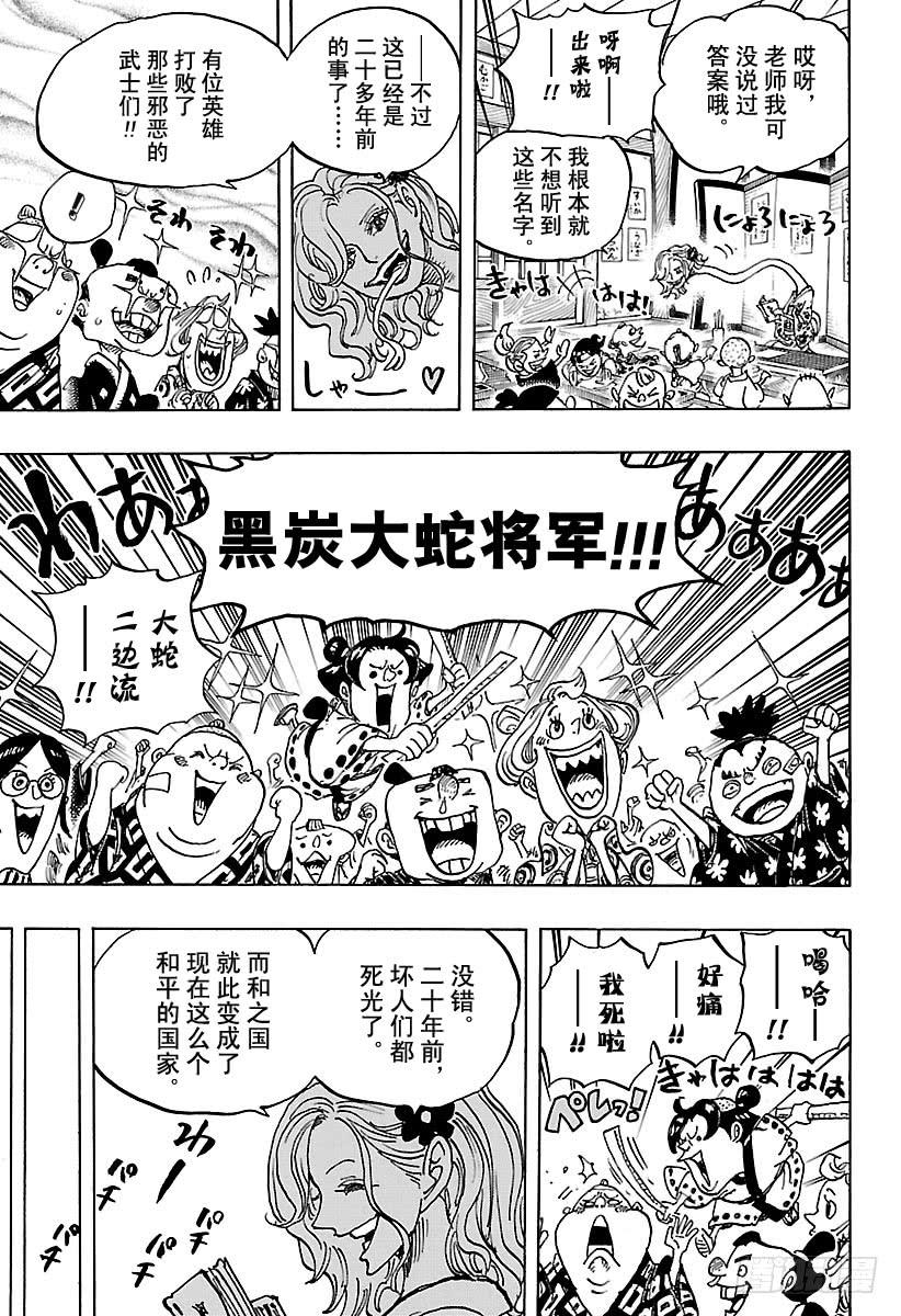 航海王韩漫全集-第919话 御殿城遗迹无删减无遮挡章节图片 