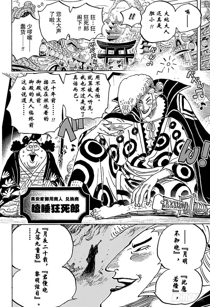 航海王韩漫全集-第919话 御殿城遗迹无删减无遮挡章节图片 