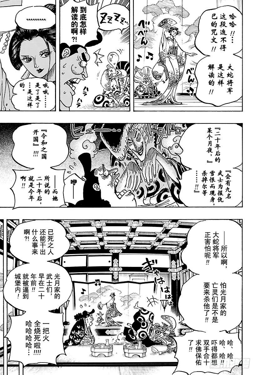 航海王韩漫全集-第919话 御殿城遗迹无删减无遮挡章节图片 