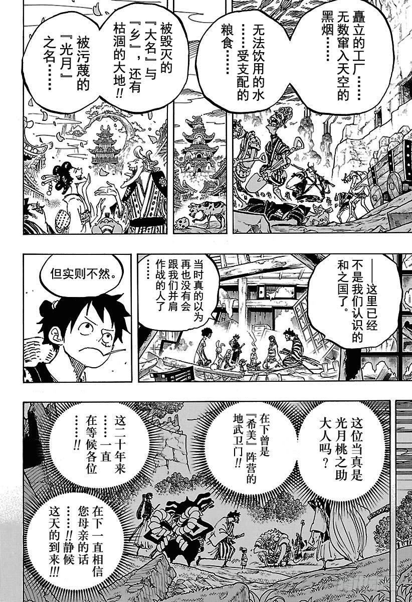 航海王韩漫全集-第920话 喜欢御殿无删减无遮挡章节图片 