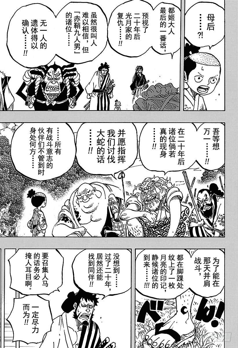 航海王韩漫全集-第920话 喜欢御殿无删减无遮挡章节图片 