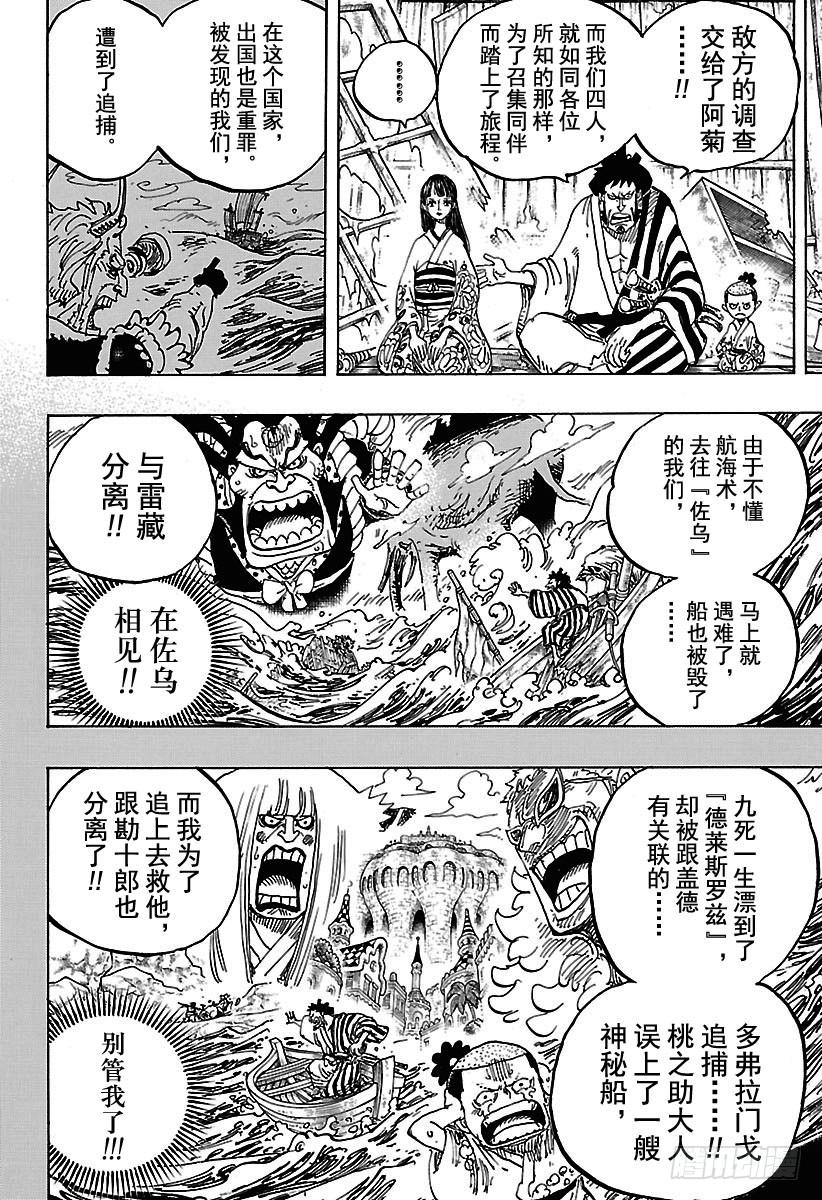 航海王韩漫全集-第920话 喜欢御殿无删减无遮挡章节图片 