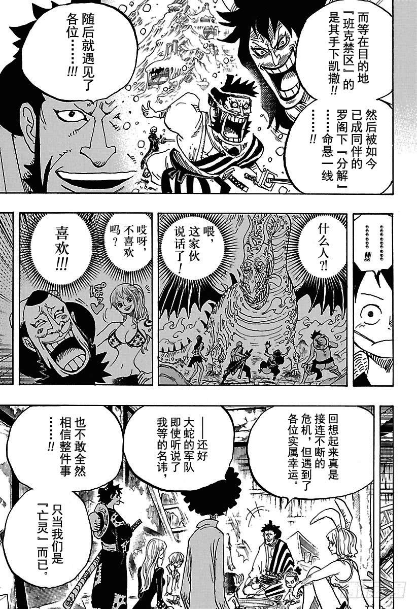航海王韩漫全集-第920话 喜欢御殿无删减无遮挡章节图片 