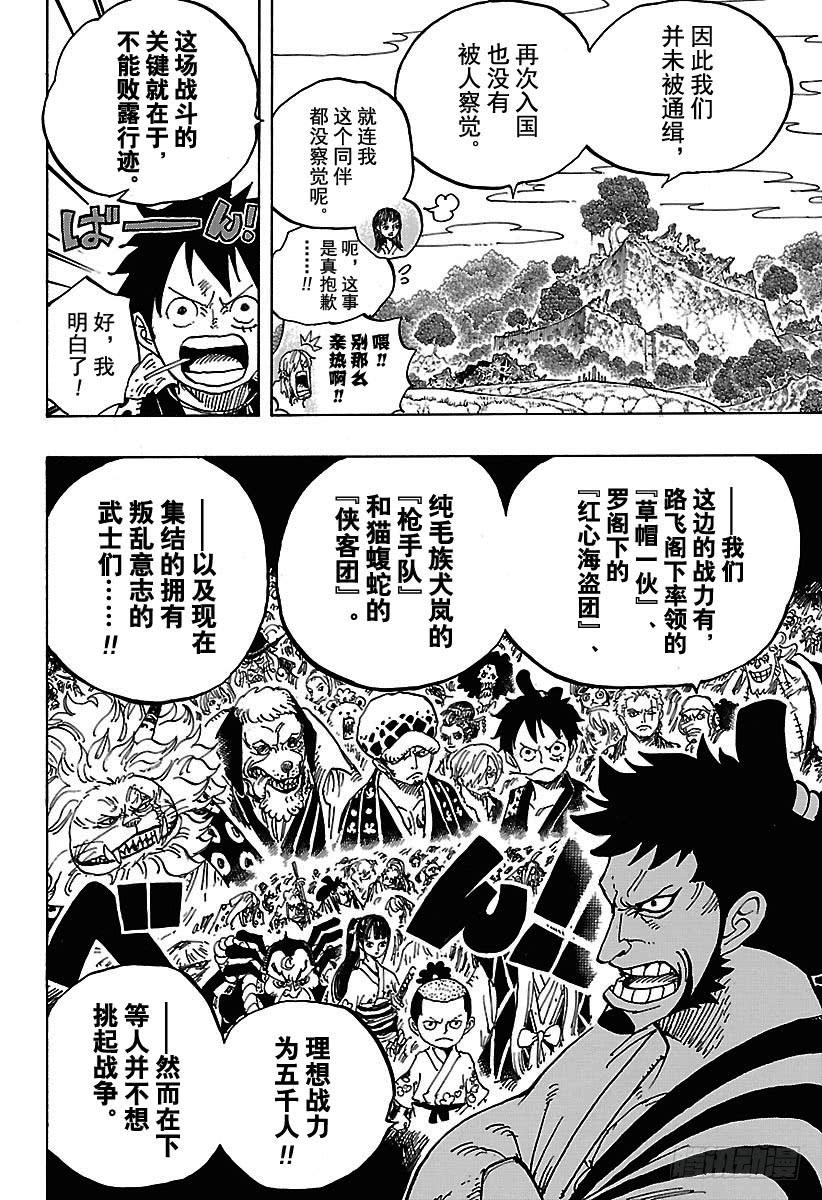 航海王韩漫全集-第920话 喜欢御殿无删减无遮挡章节图片 