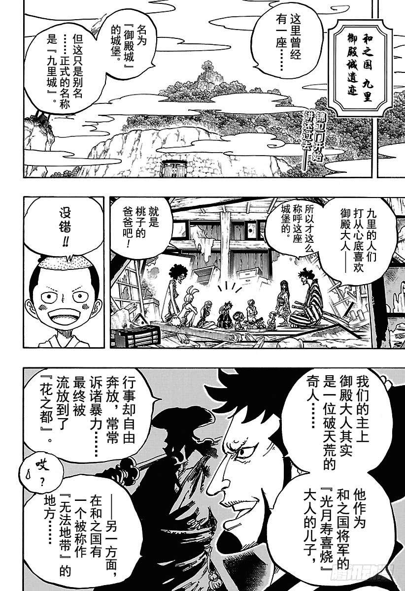 航海王韩漫全集-第920话 喜欢御殿无删减无遮挡章节图片 