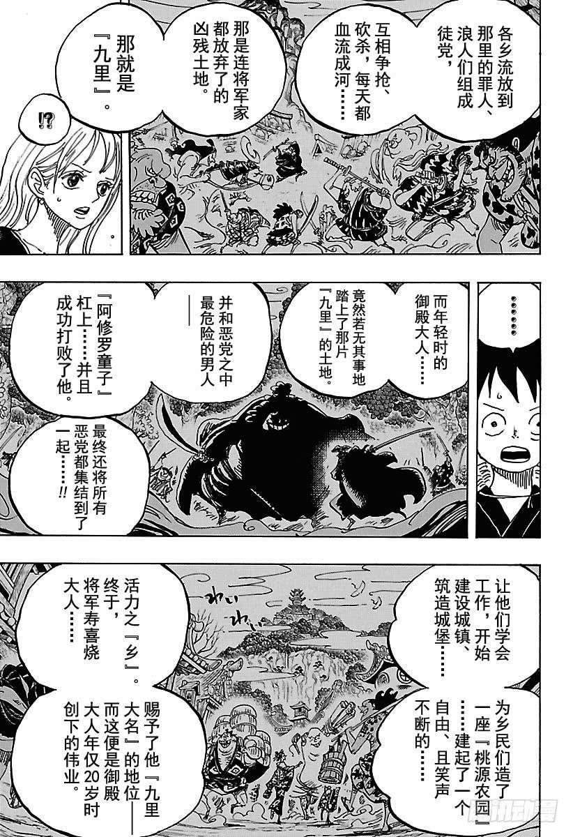 航海王韩漫全集-第920话 喜欢御殿无删减无遮挡章节图片 